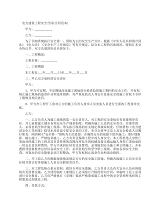 电力工程安全管理