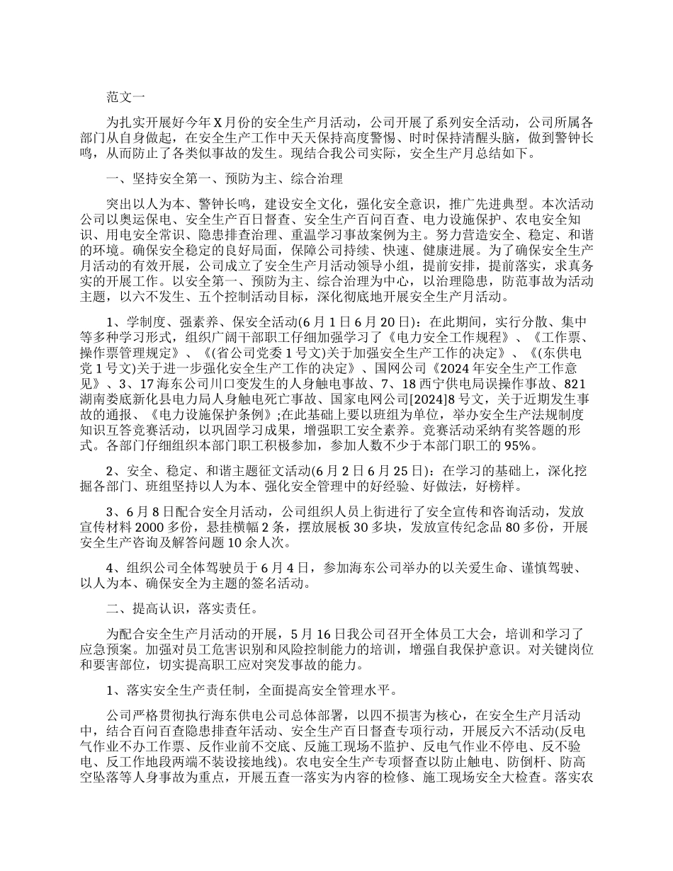 电力安全活动月工作自我总结_第1页