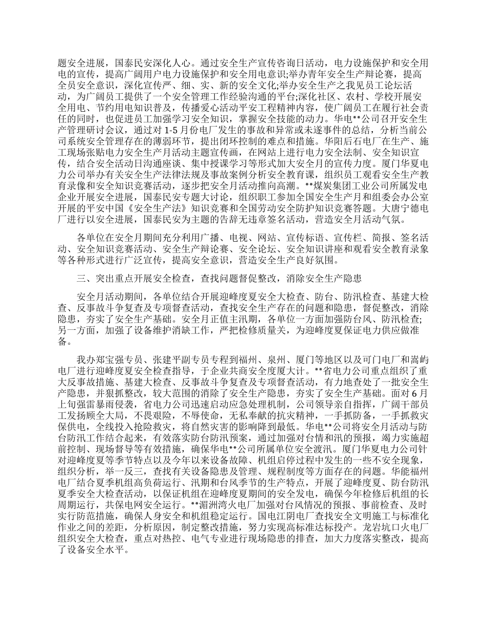 电力安全活动月工作自我总结_第3页