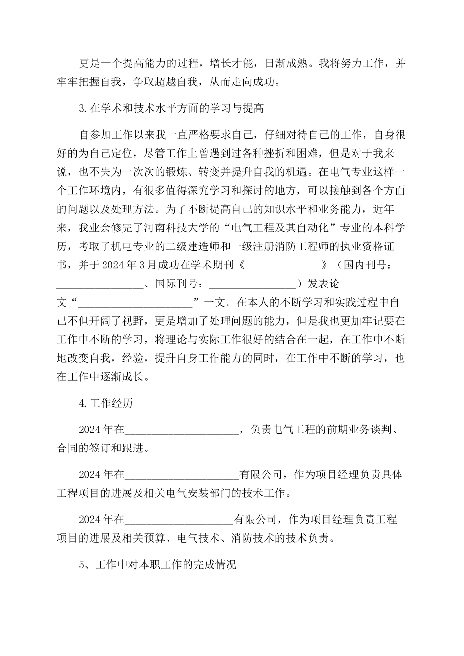 电力工程中级职称评审工作总结范文_第2页