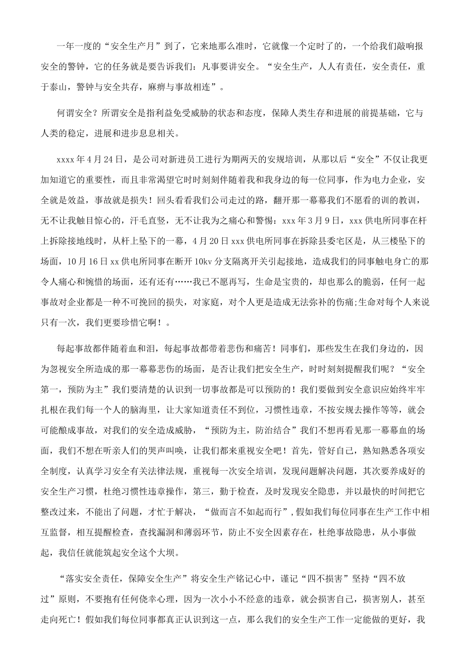 电力安全生产演讲稿_第3页