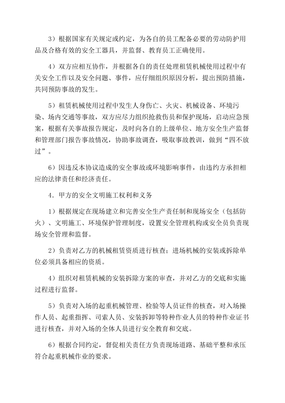 电力建设工程机械租赁安全合同范本_第3页