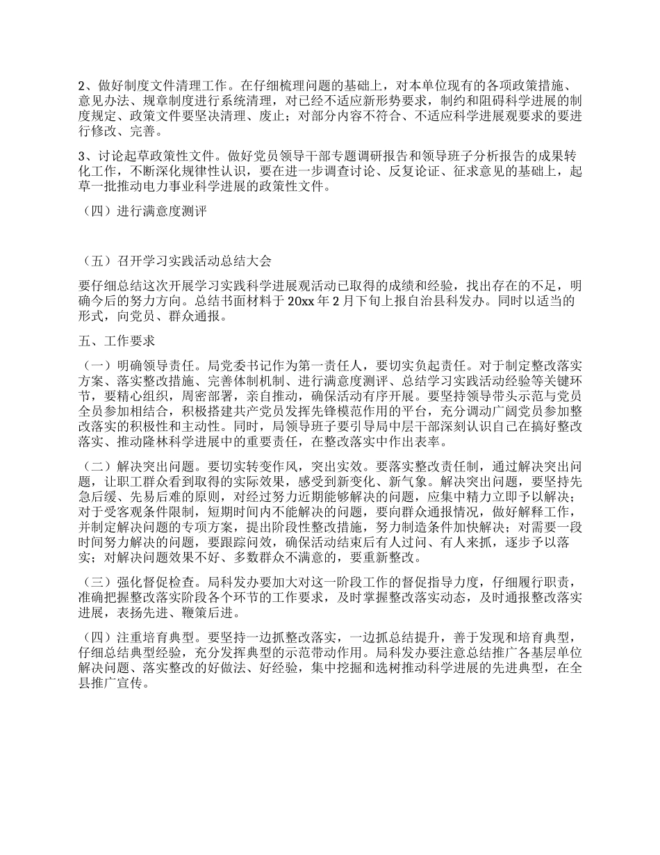 电力局科学发展观整改落实阶段实施方案_第3页