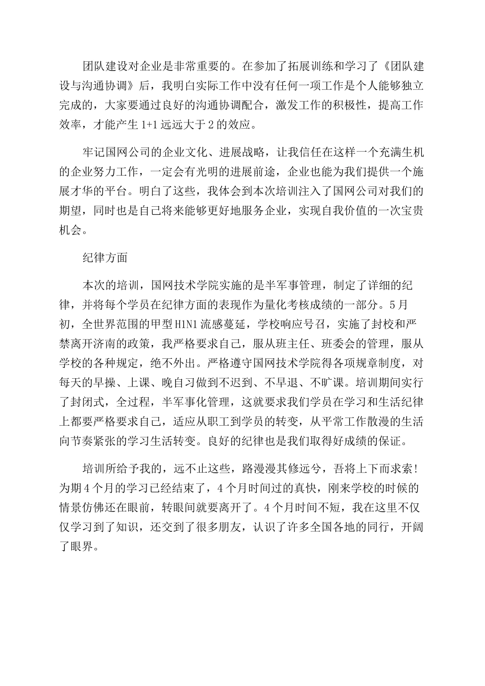 电力岗前培训的心得体会范文_第3页