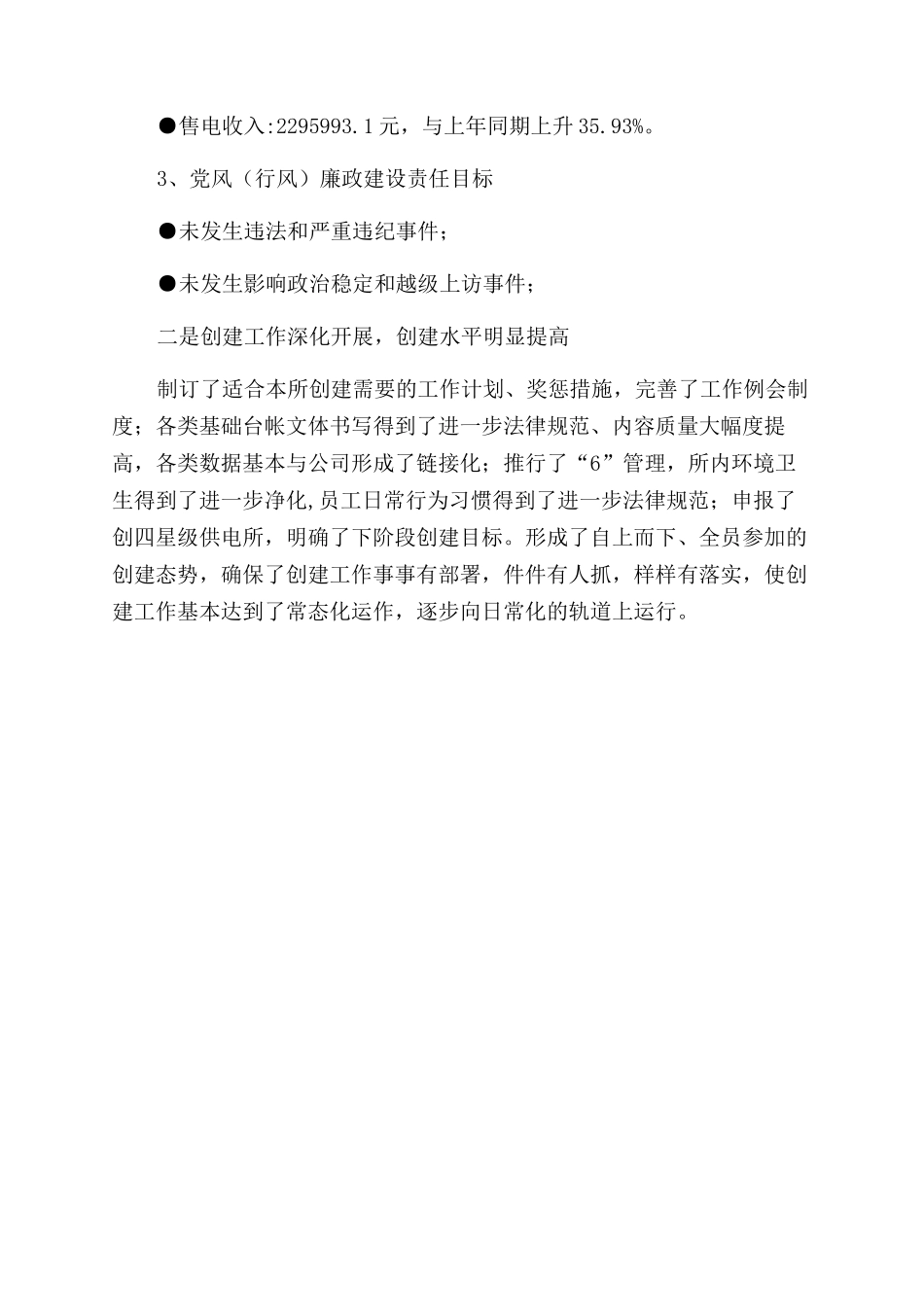 电力所长个人述职报告范文_第2页