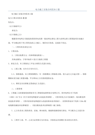 电力施工安装合同范本2篇