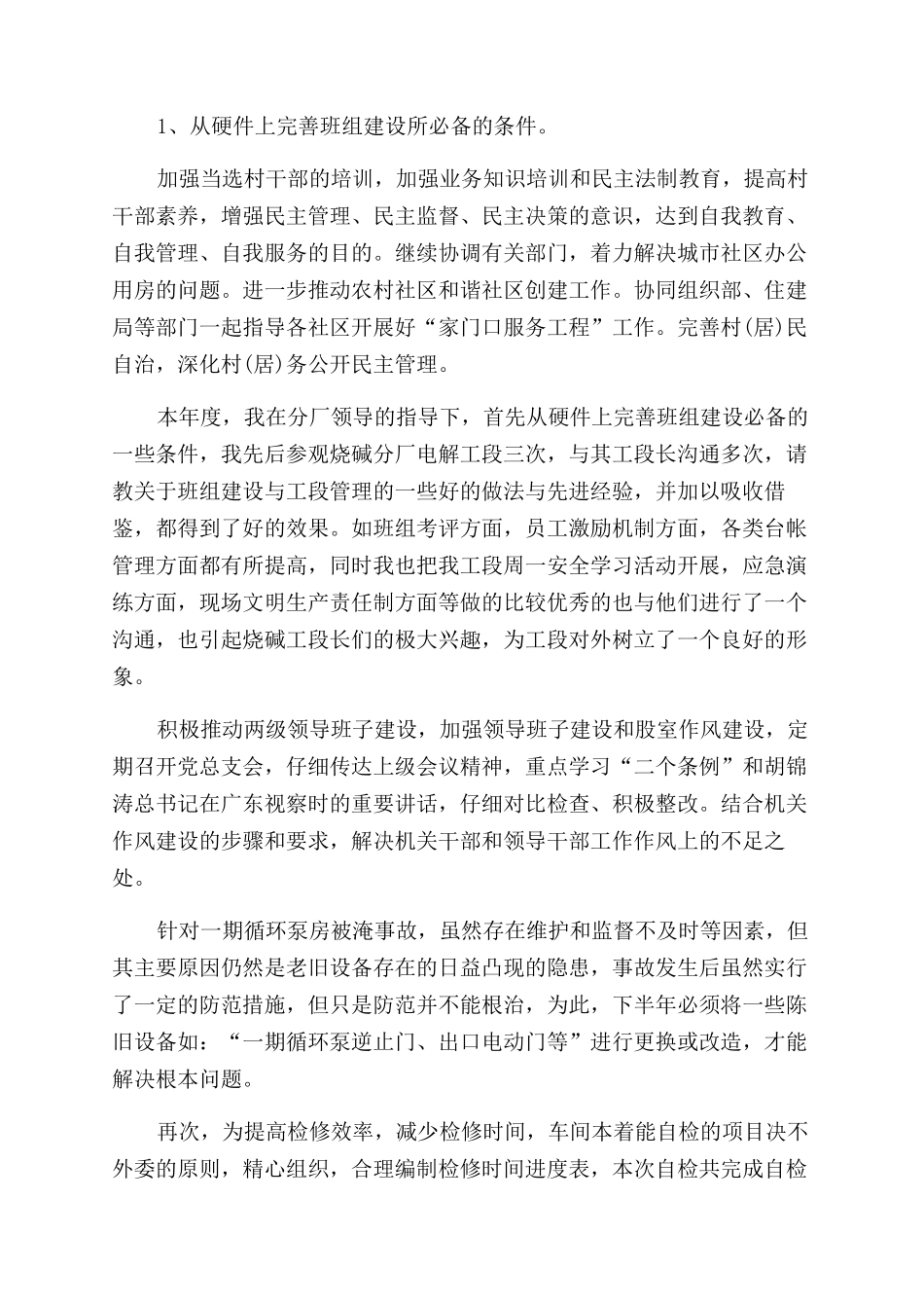 电力施工年终工作总结范文_第2页