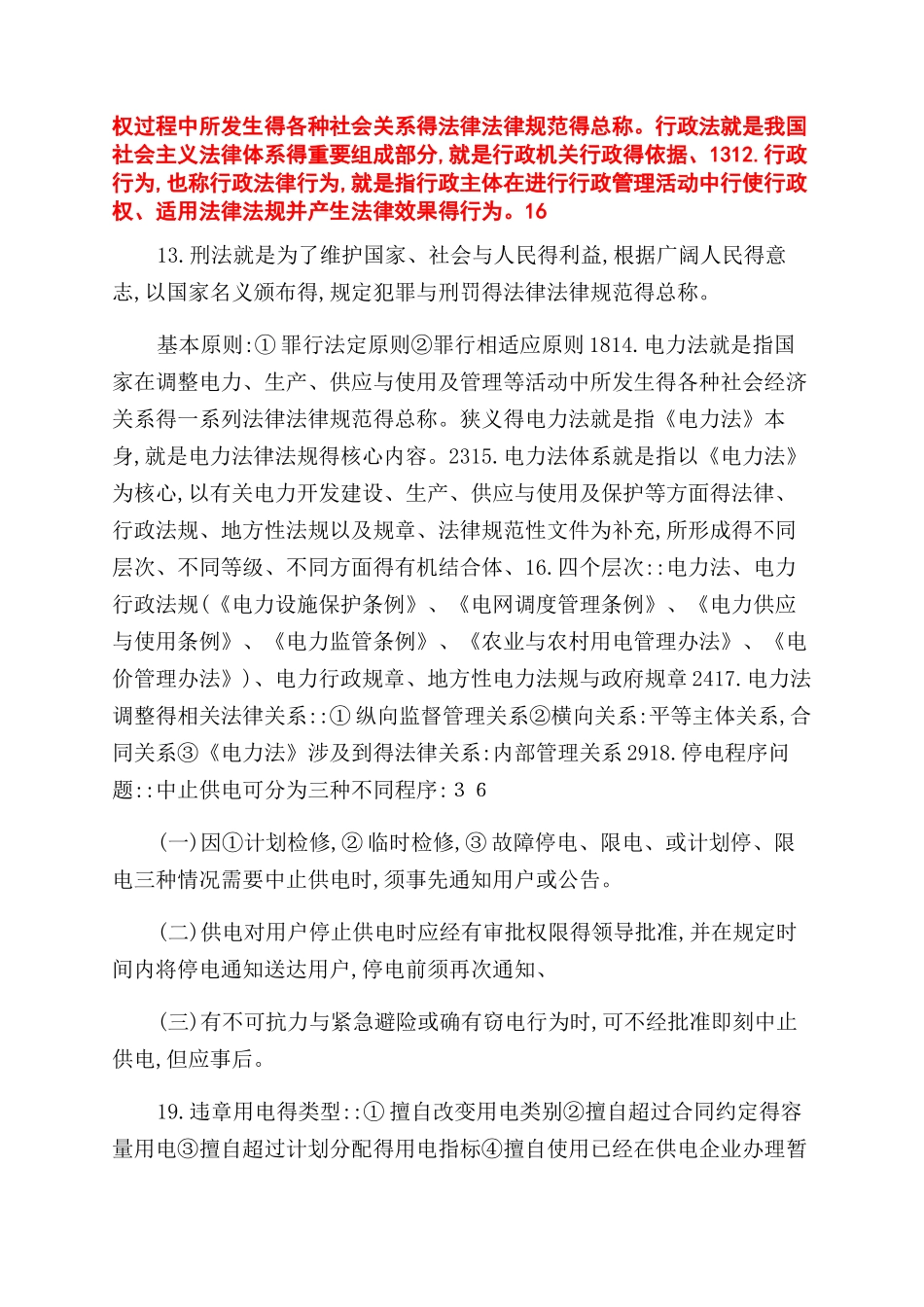 电力法律法规教程2_第2页