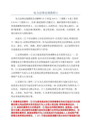 电力法律法规教程2