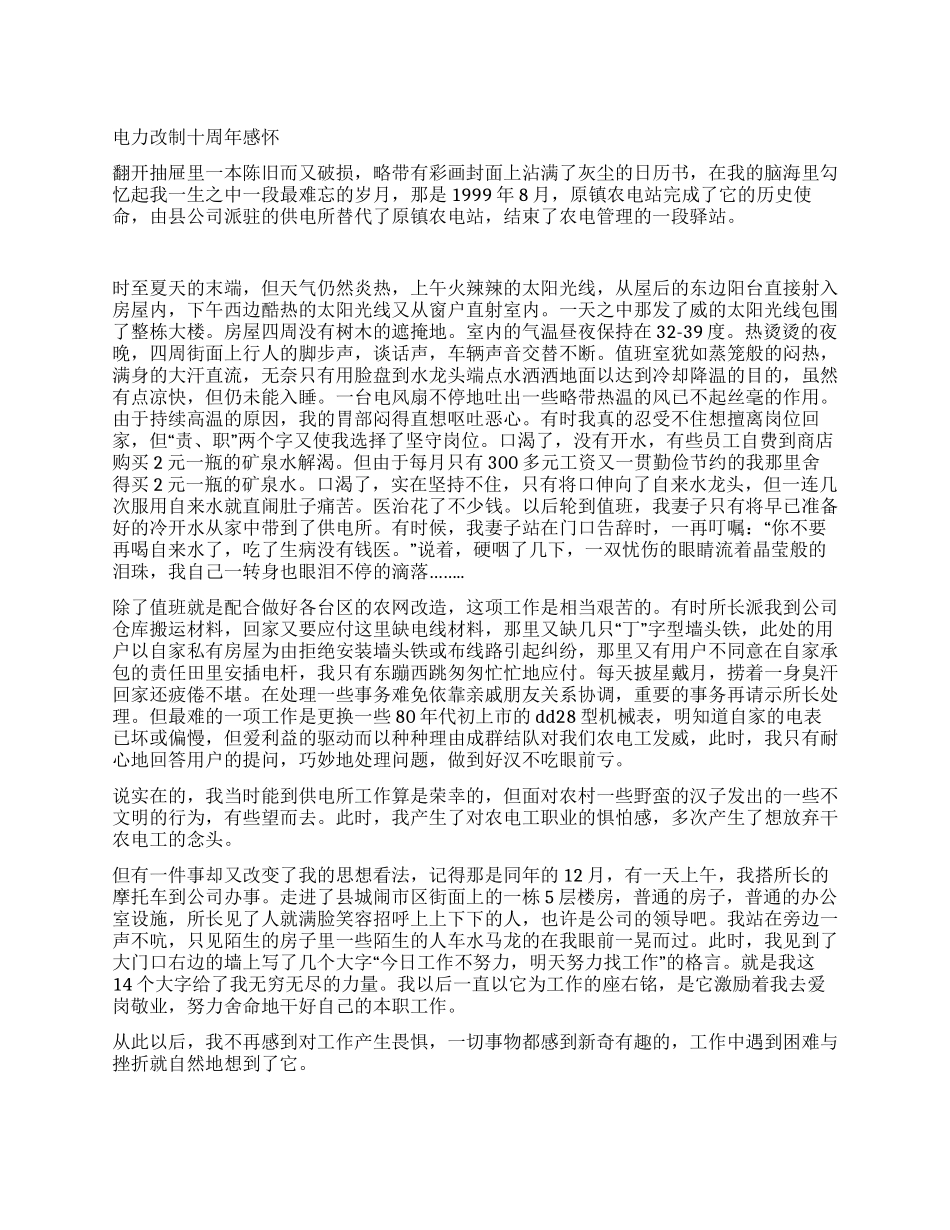 电力改制十周年感怀_第1页