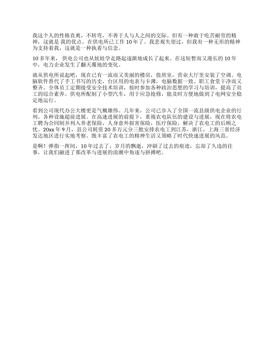 电力改制十周年感怀_第2页