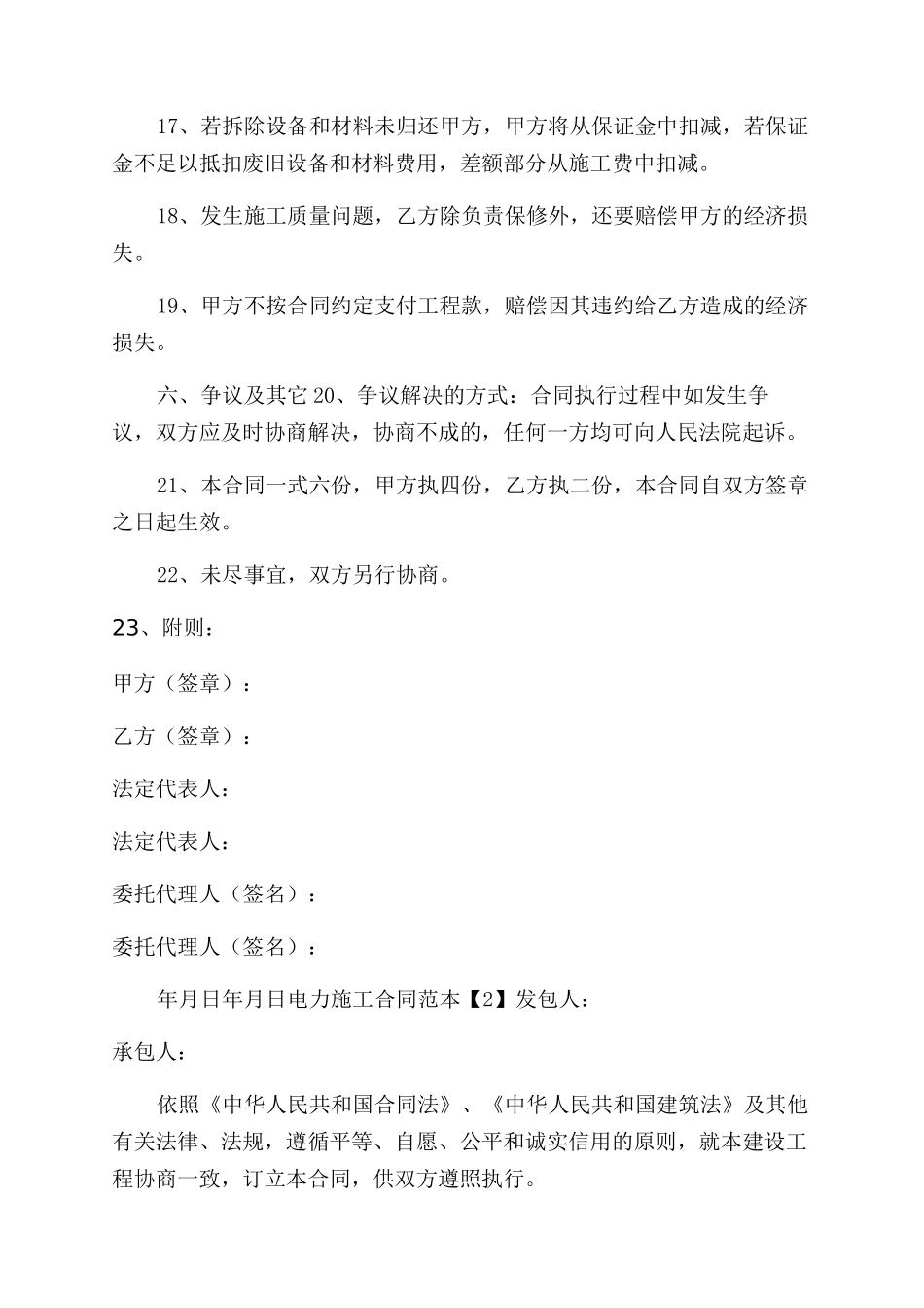 电力施工安装合同范本2024_第3页