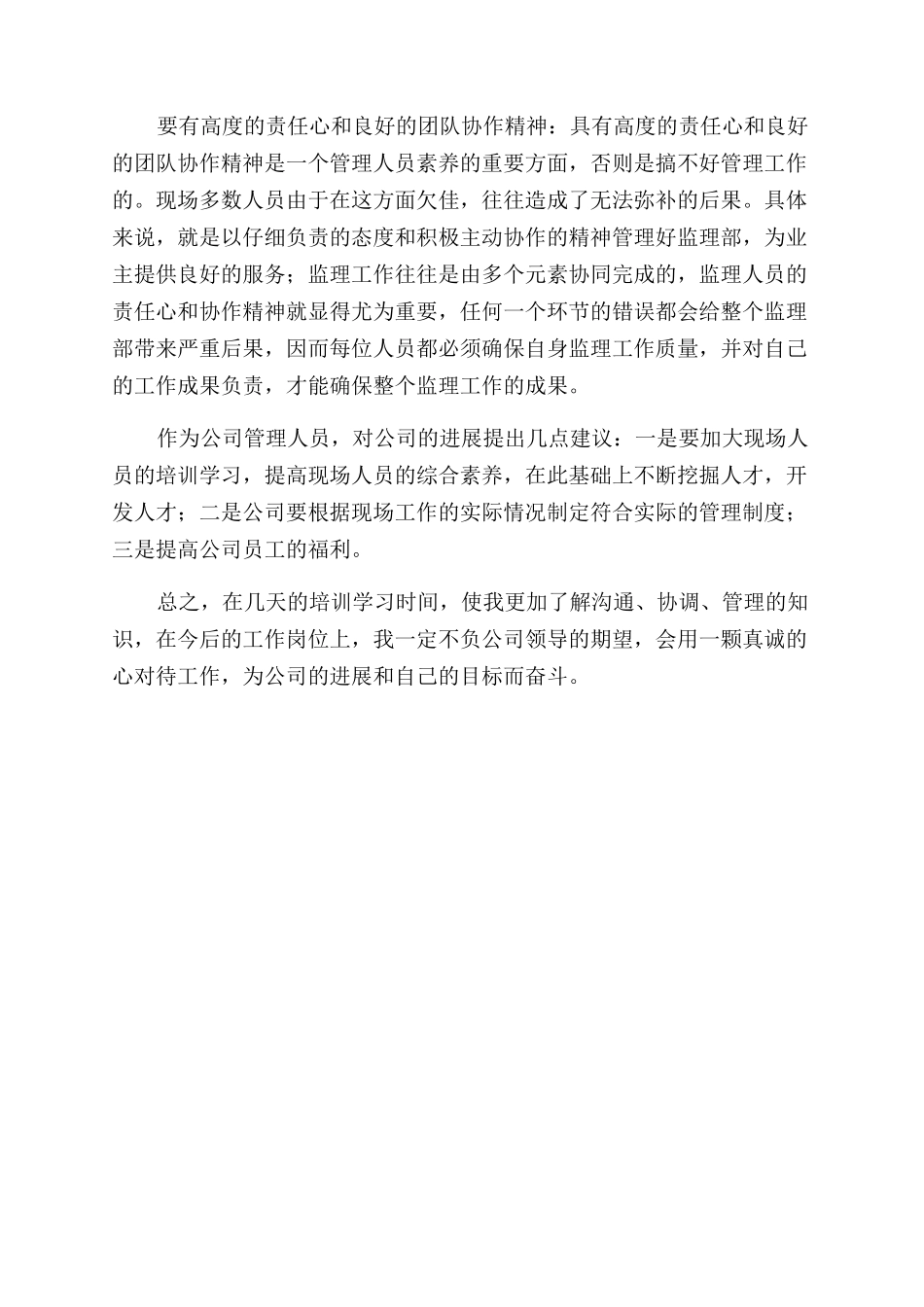 电力监理工作师培训心得体会范文_第2页