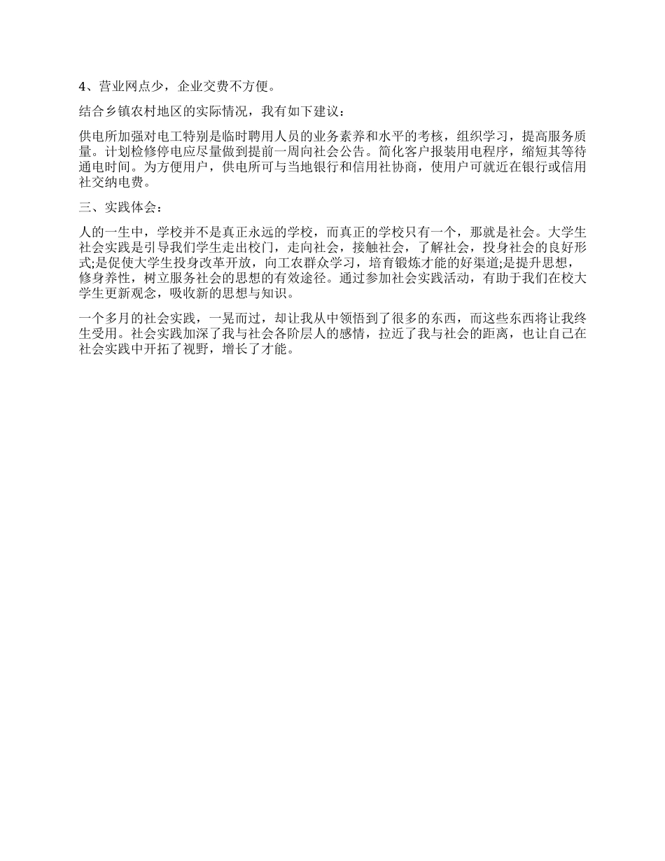 电力电厂社会实践报告_第2页