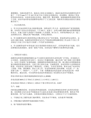 电力电厂社会实践报告