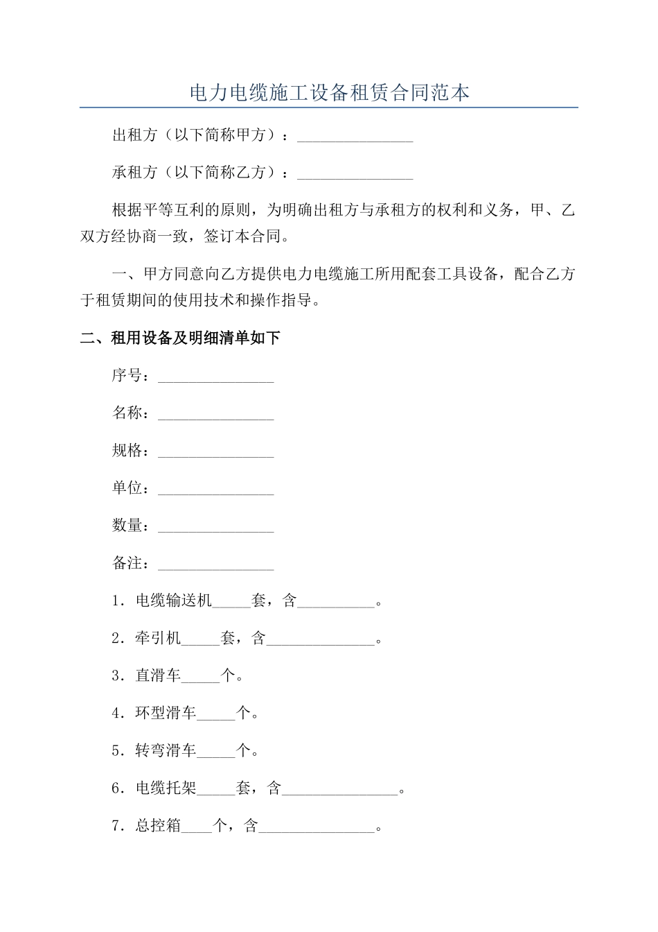 电力电缆施工设备租赁合同范本_第1页