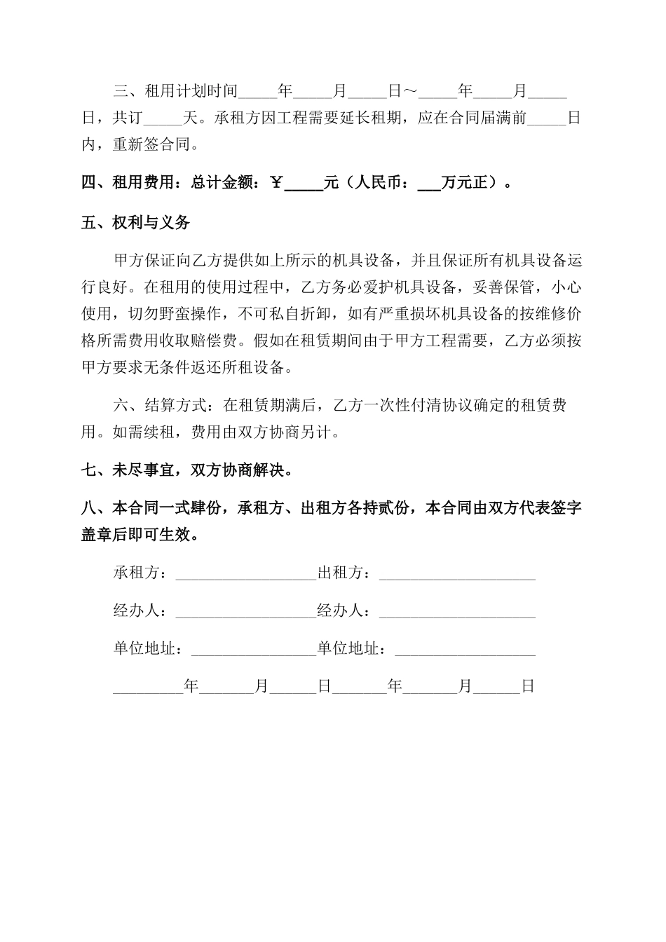 电力电缆施工设备租赁合同范本_第2页