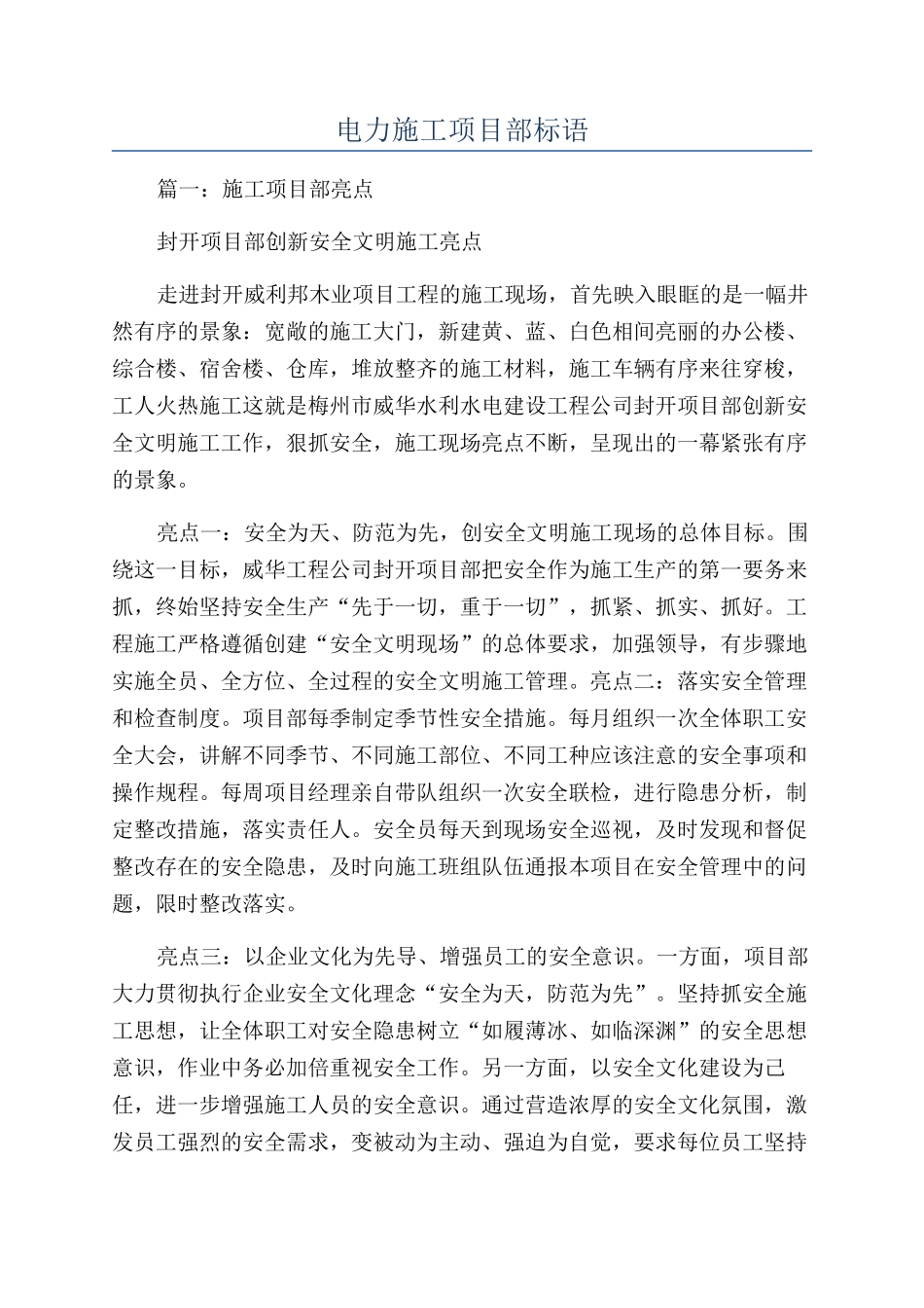 电力施工项目部标语_第1页