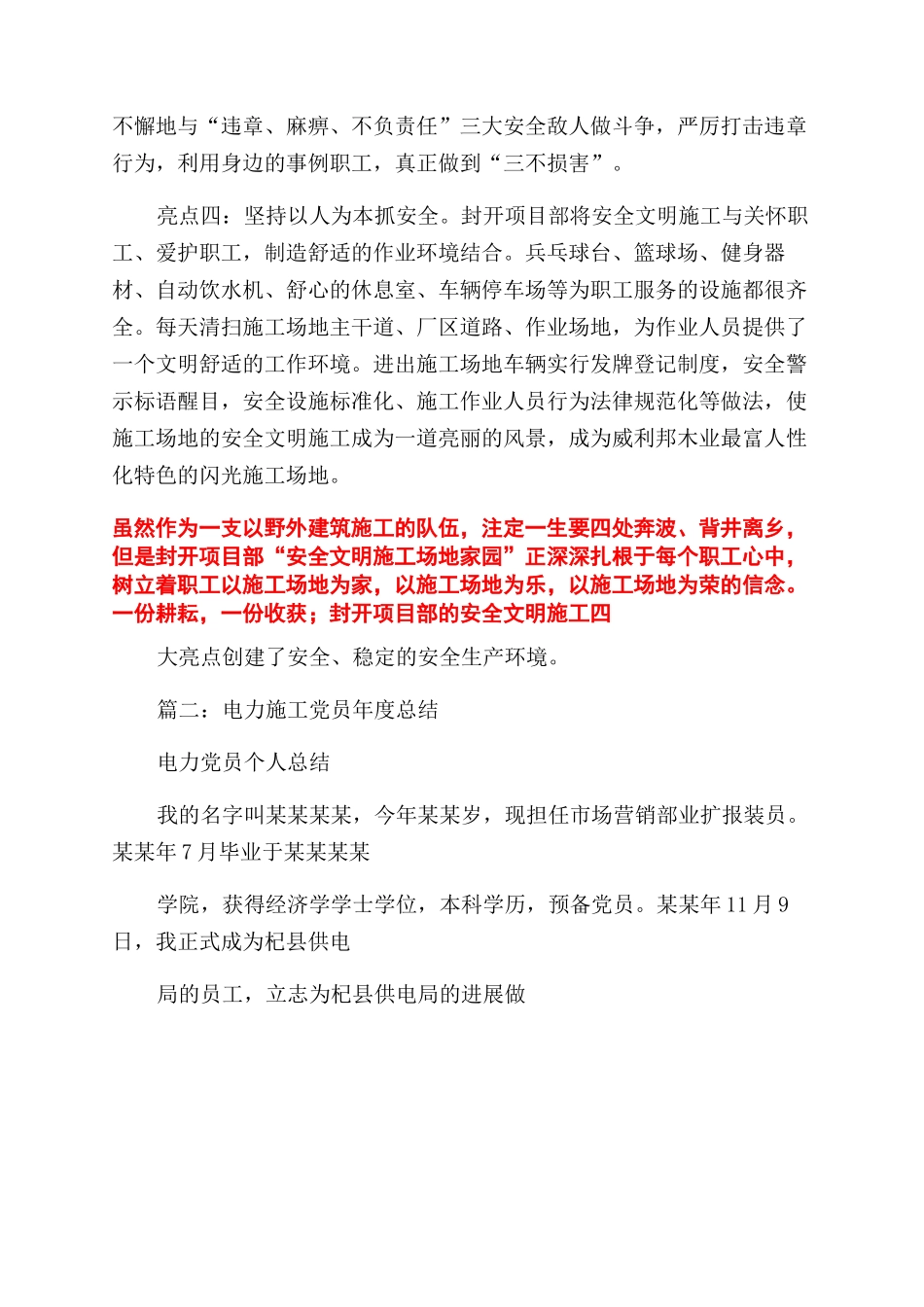 电力施工项目部标语_第2页