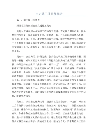 电力施工项目部标语