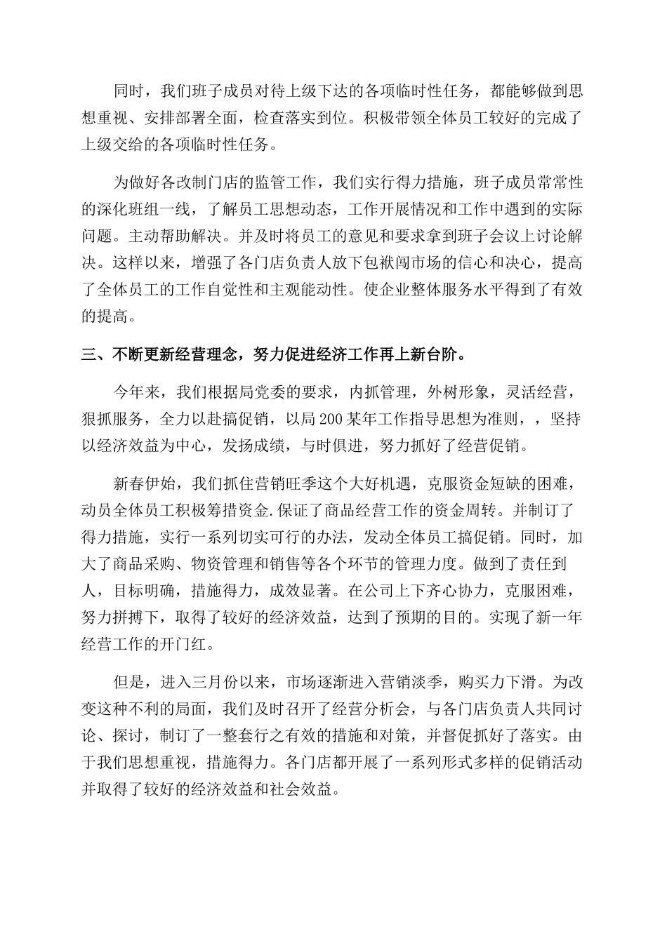 电力物资公司工作总结范文_第2页