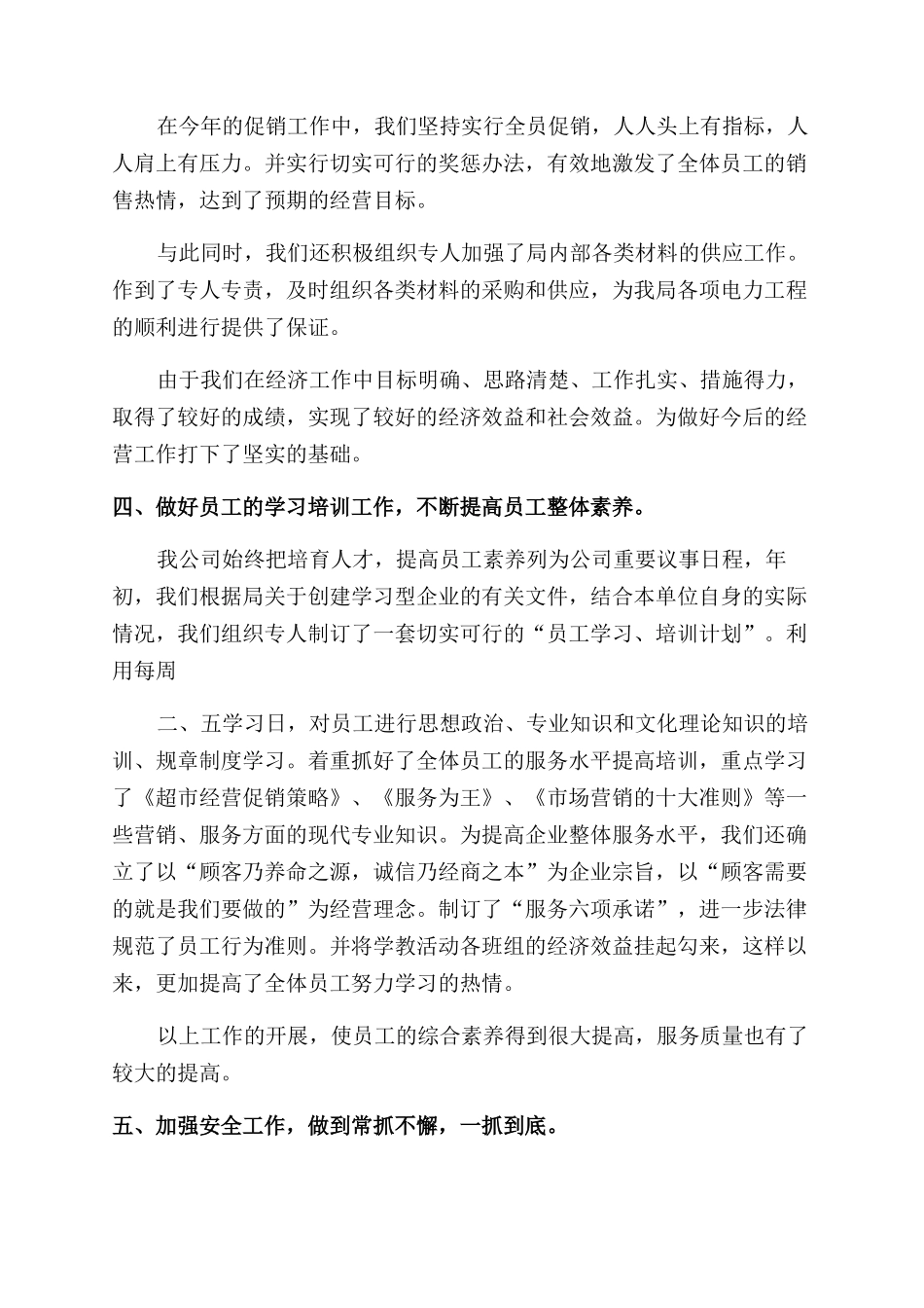 电力物资公司工作总结范文_第3页