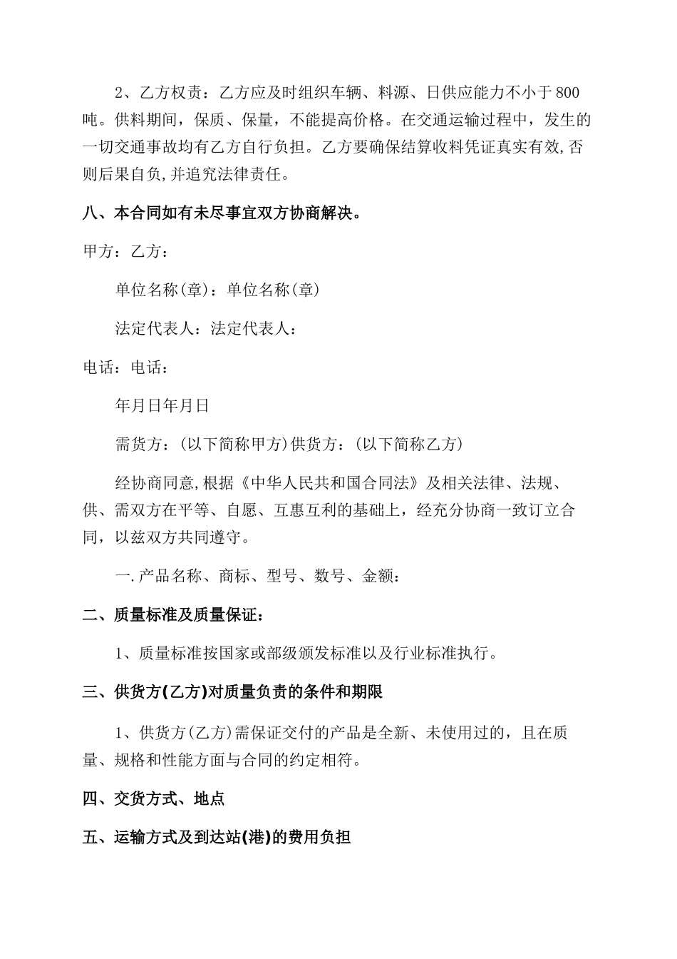 电力物资购销合同范本_第2页