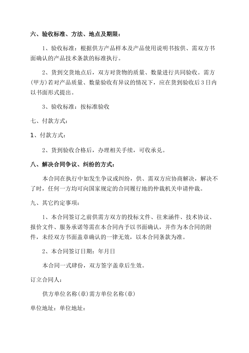 电力物资购销合同范本_第3页