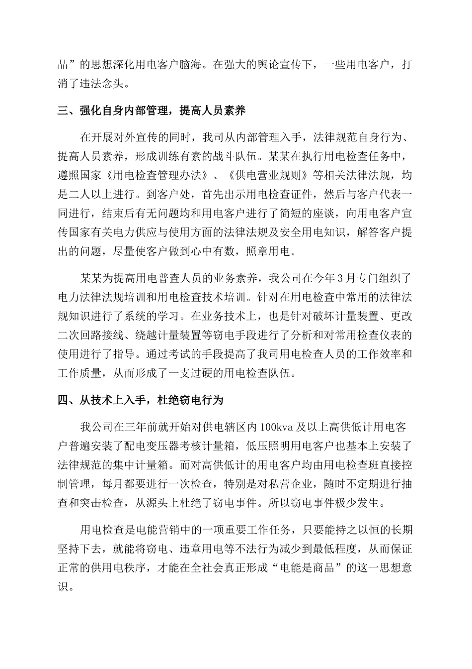 电力系统2024年工作总结范文_第2页