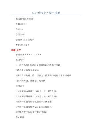 电力系统个人简历模板