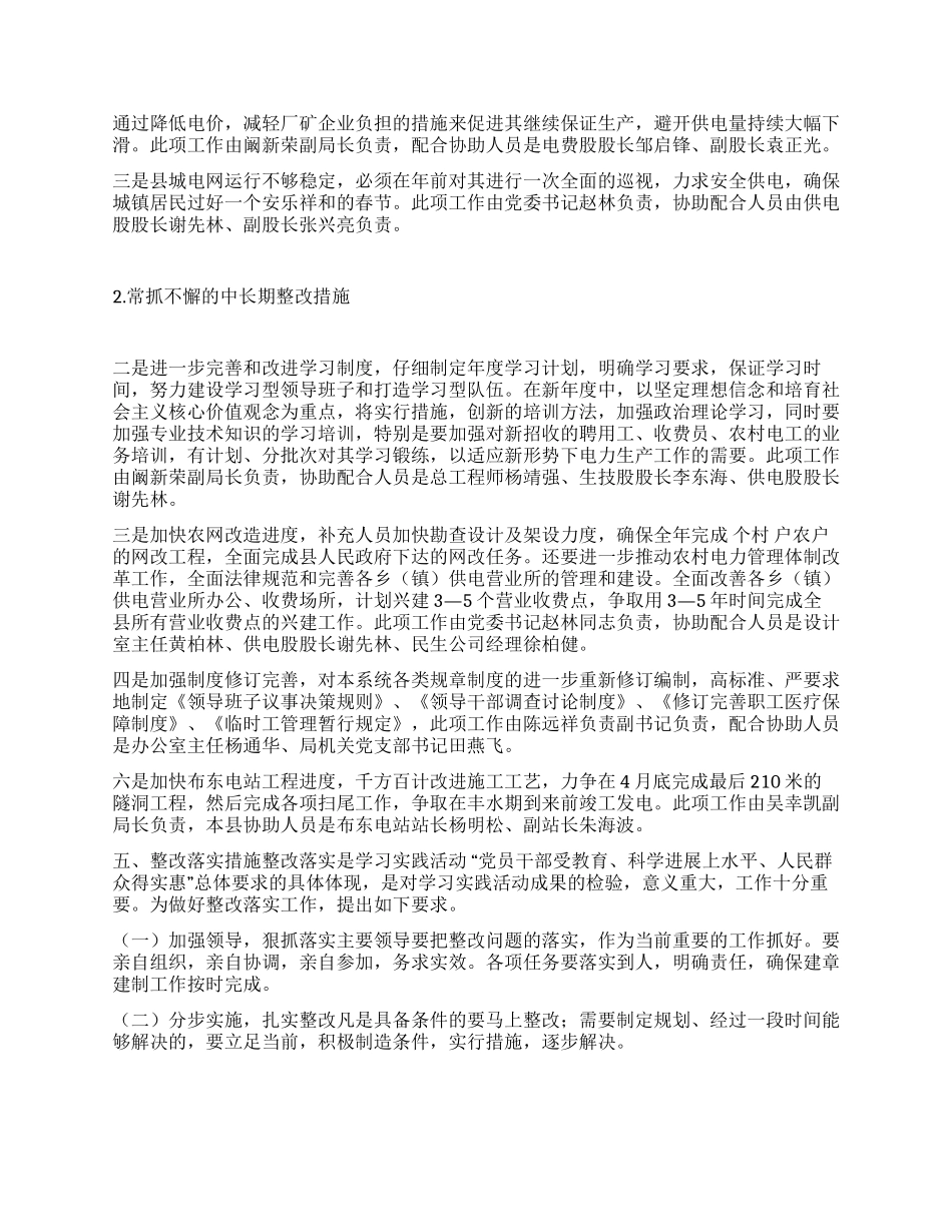 电力科学发展观整改落实方案_第2页