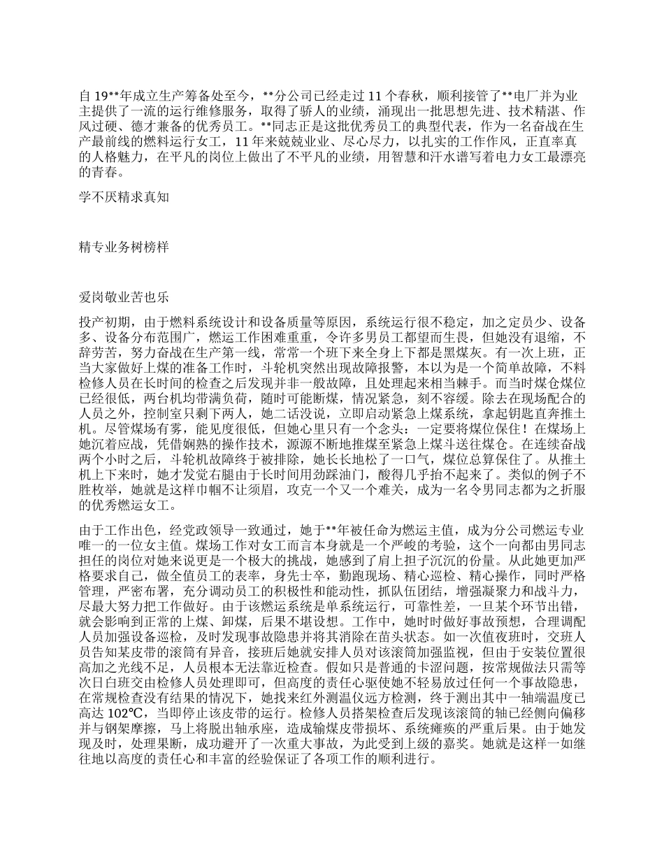 电力系统“十佳女工事迹汇报_第1页