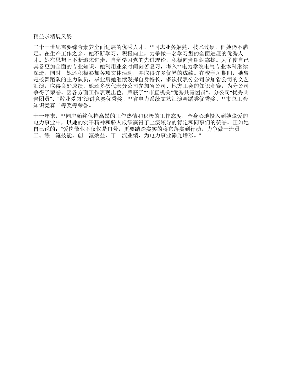 电力系统“十佳女工事迹汇报_第2页