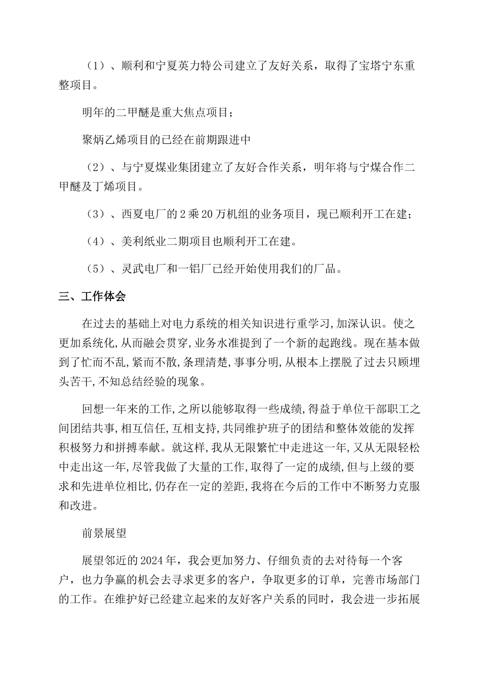 电力系统个年终总结范文_第2页