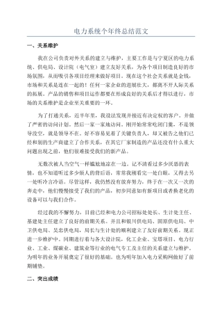 电力系统个年终总结范文