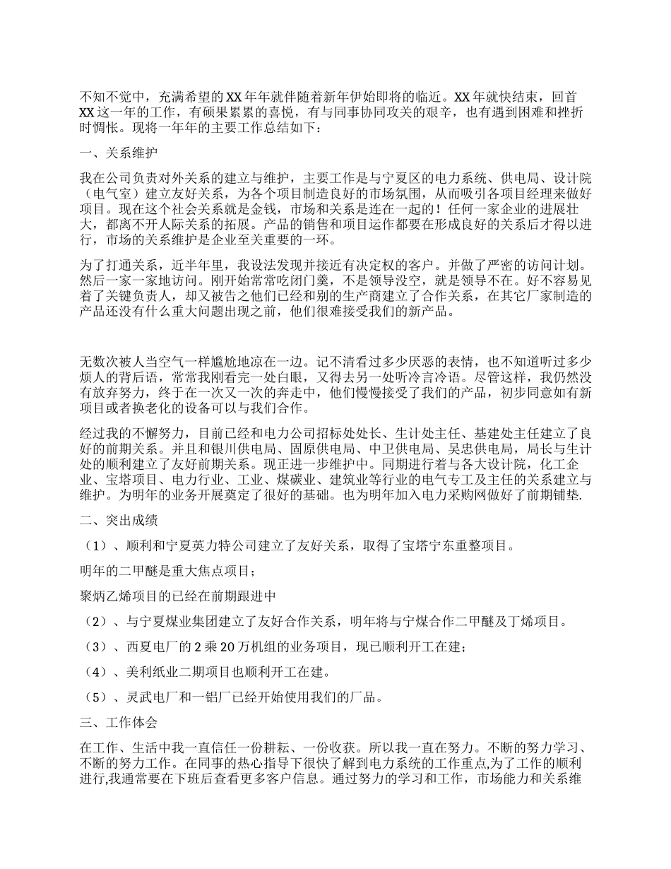 电力系统XX年终总结_第1页
