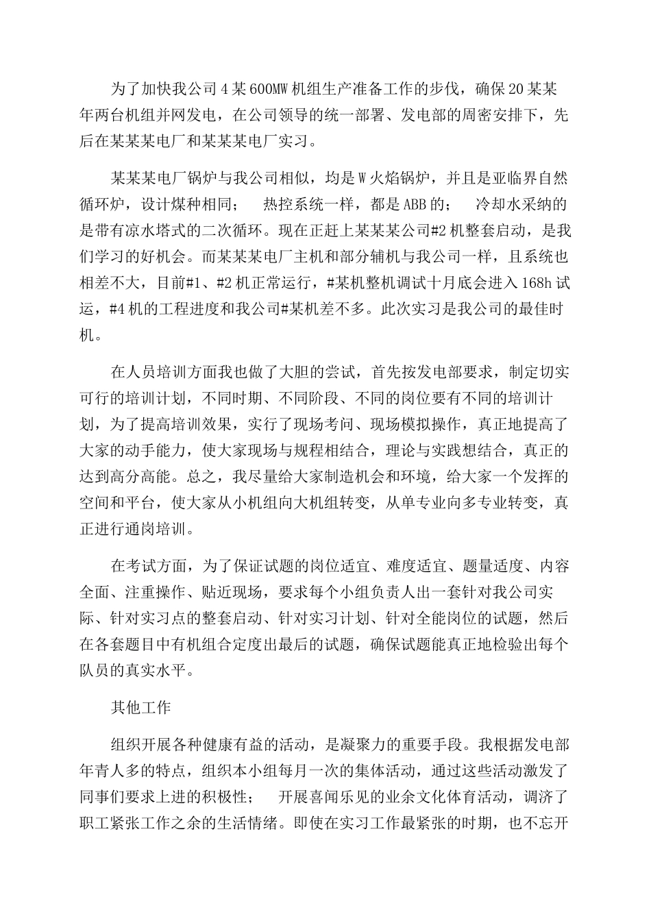 电力系统个人总结范文_第2页