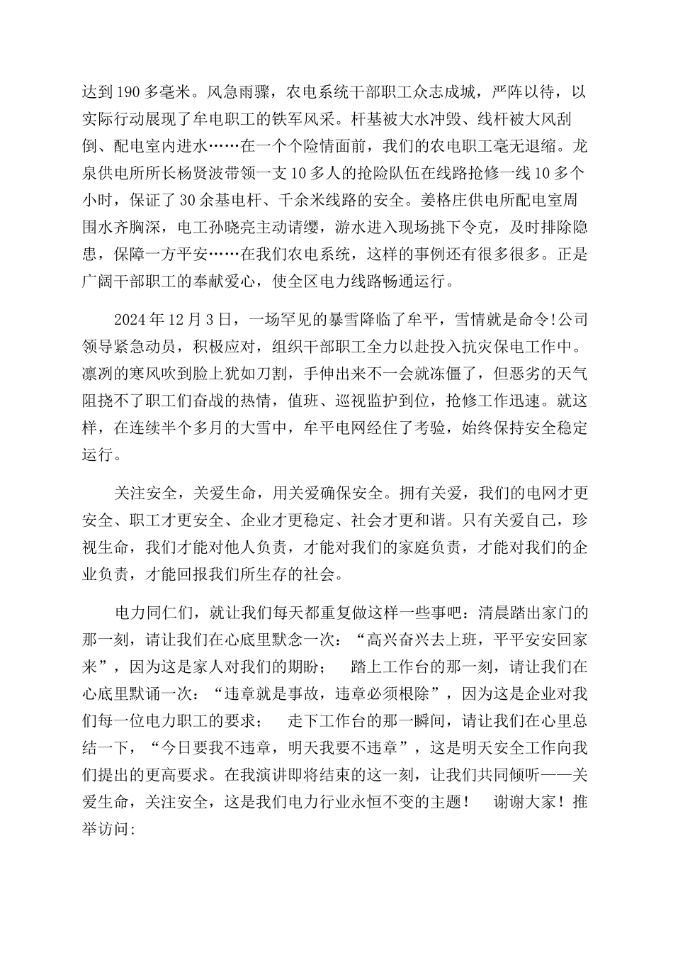 电力系统爱心平安演讲稿范文-关爱生命关注安全_第2页