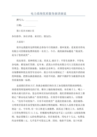电力系统优质服务演讲演说