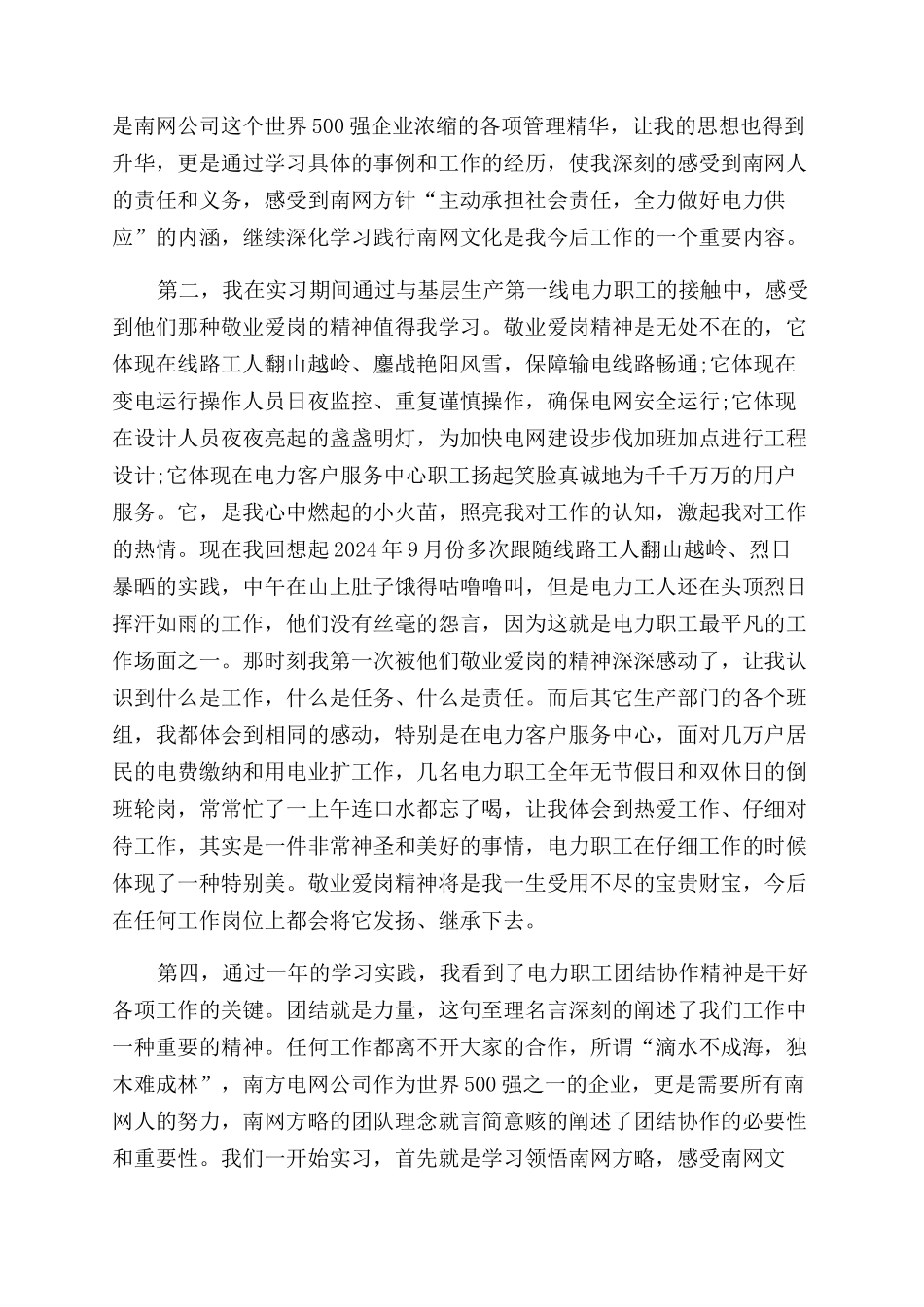 电力职工个人工作总结范文_第2页