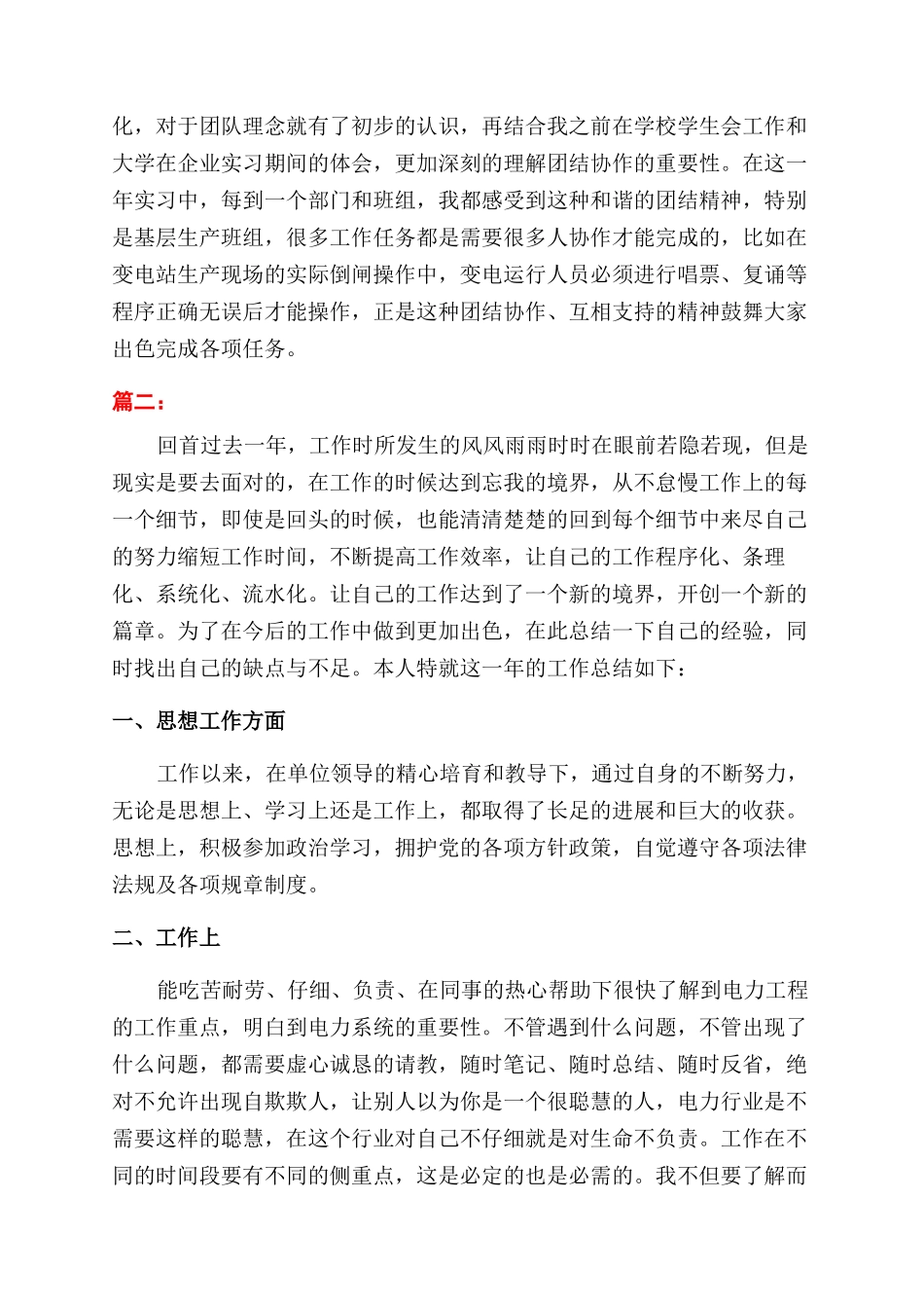 电力职工个人工作总结范文_第3页