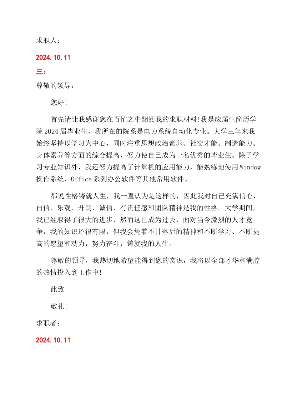 电力系统自动化专业自荐信的模板_第3页