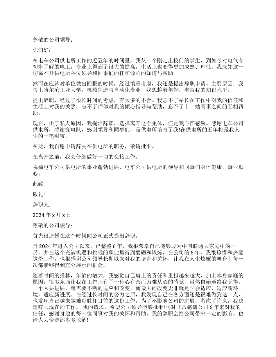 电力职工辞职报告3篇_第1页