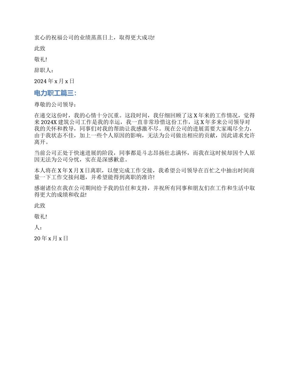 电力职工辞职报告3篇_第2页