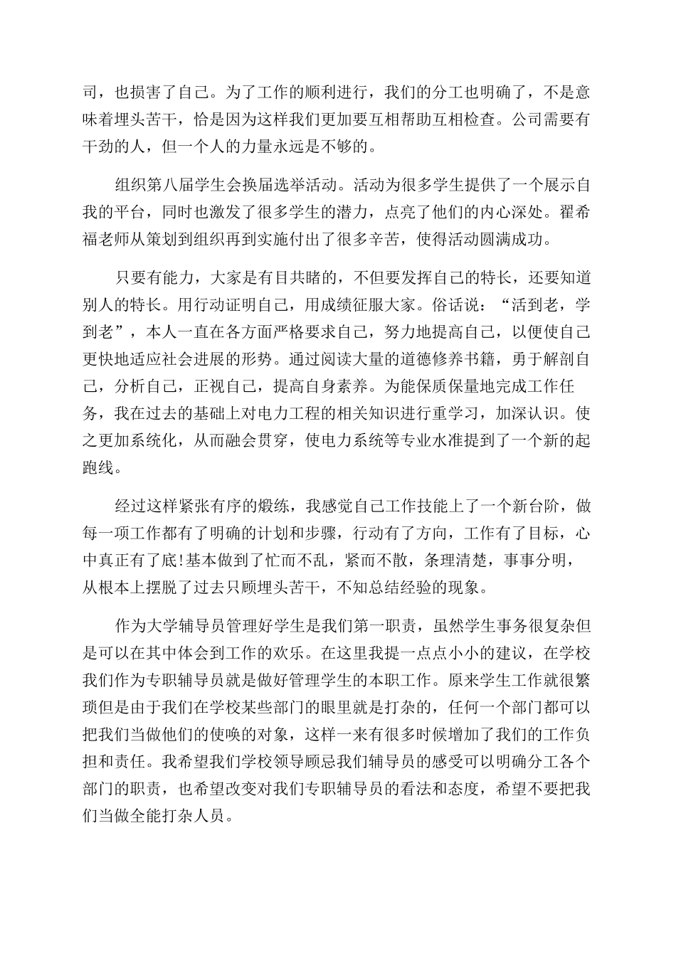 电力职工年终工作总结范文_第2页