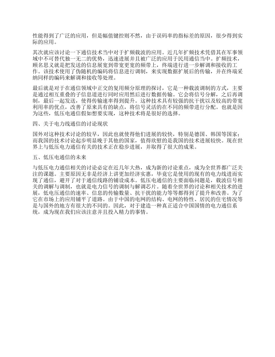 电力线的低电压在通信载波领域的分析应用_第2页