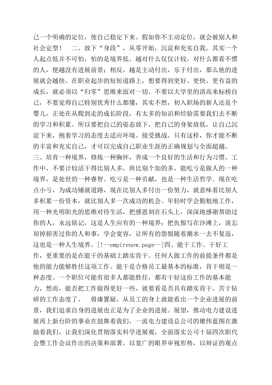 电力职工学习职代会工作报告范文心得体会范文_第2页