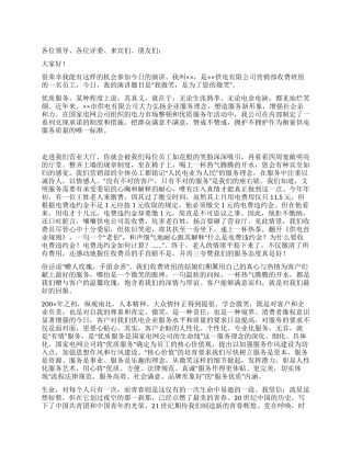 电力营销部员工演讲——我微笑是为了您的微笑