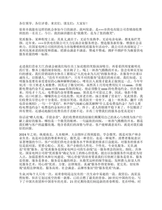 电力营销部微笑服务演讲稿