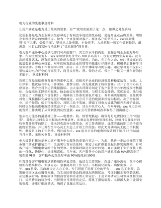 电力行业先进事迹材料